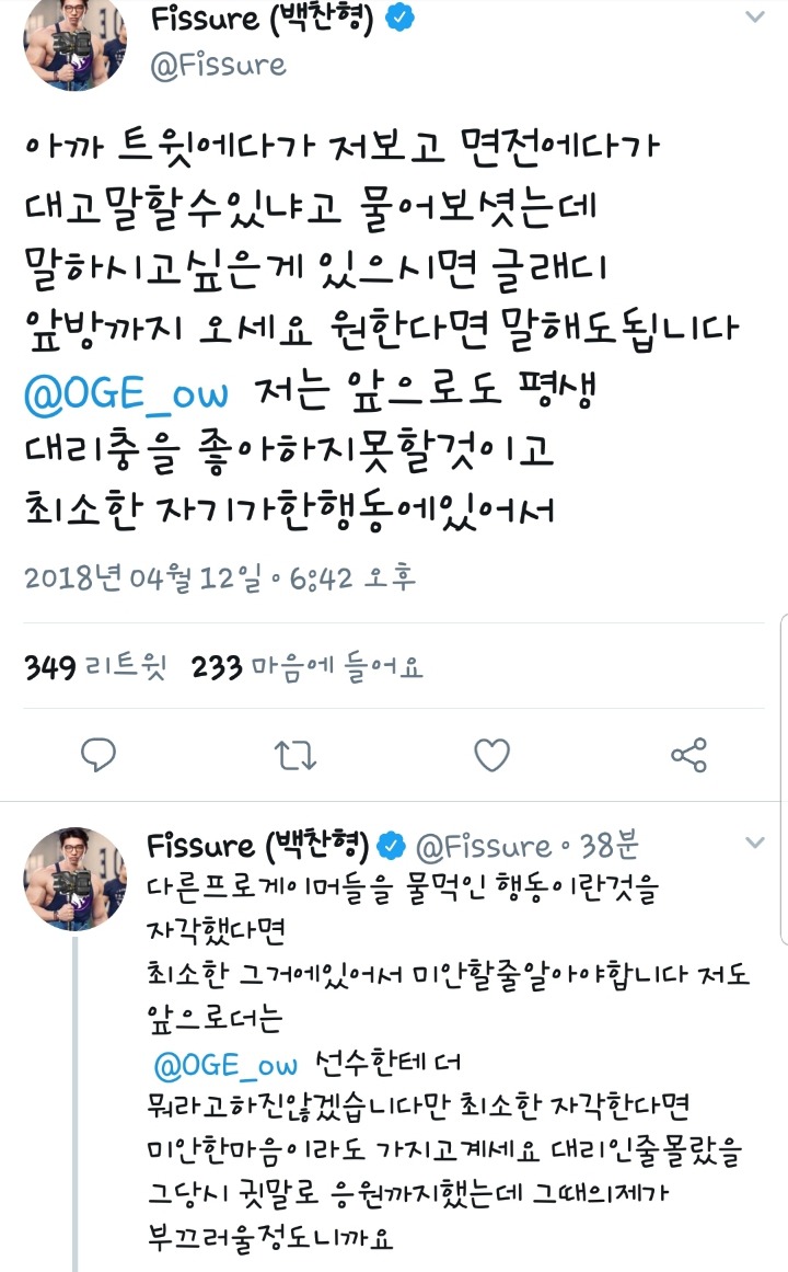 [오버워치] 대리충에게 일침날리는 피셔 | 인스티즈