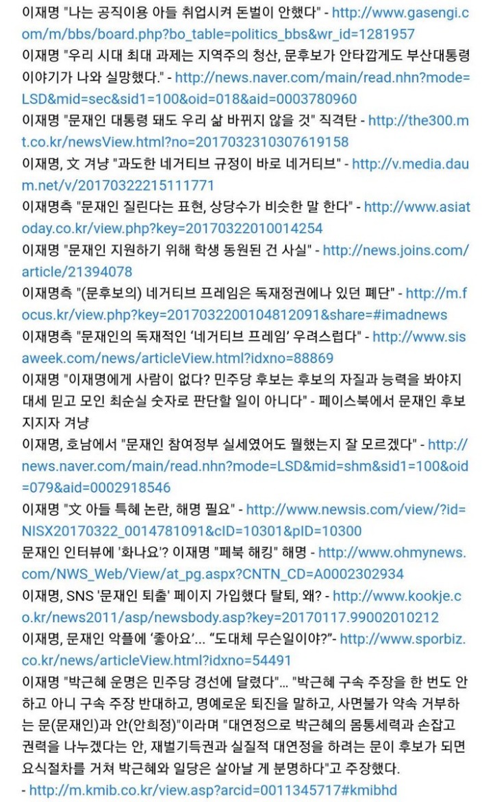 왜 이재명을 공격하는가? | 인스티즈