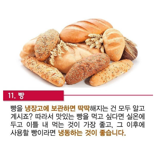 냉장고에 절대 넣지 말아야 할 음식 | 인스티즈