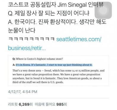 한국 생각을 하면 눈물이 차오르는 코스트코 사장.jpg | 인스티즈