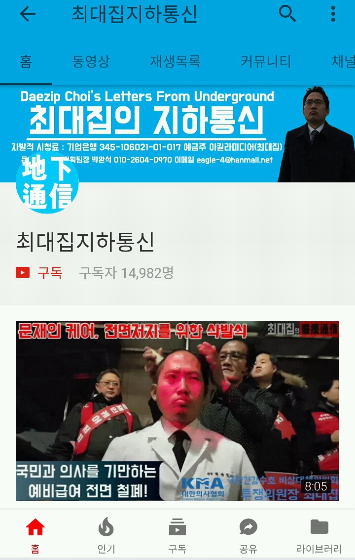 문재인케어 반대집회 주도한 최대집=태극기혁명 공동대표 실화니??? | 인스티즈