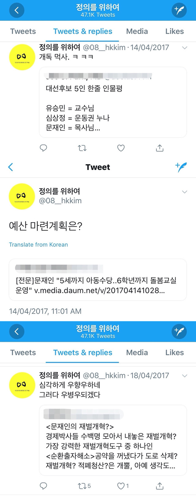 경찰이 아직까지 못잡고 있는 혜경궁 김씨 | 인스티즈