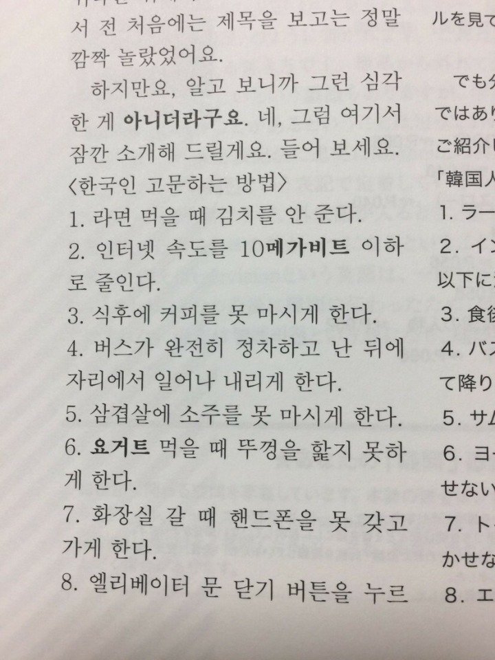일본책에서 발췌 된 한국인을 괴롭히는 방법.twt | 인스티즈