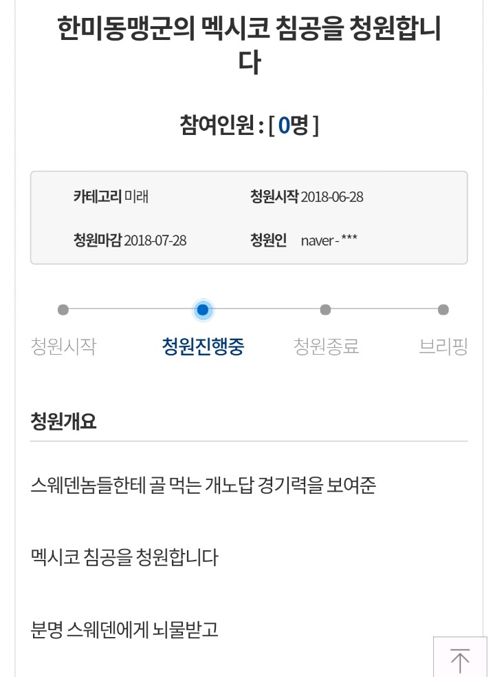 청와대 국민청원 근황.jpg | 인스티즈