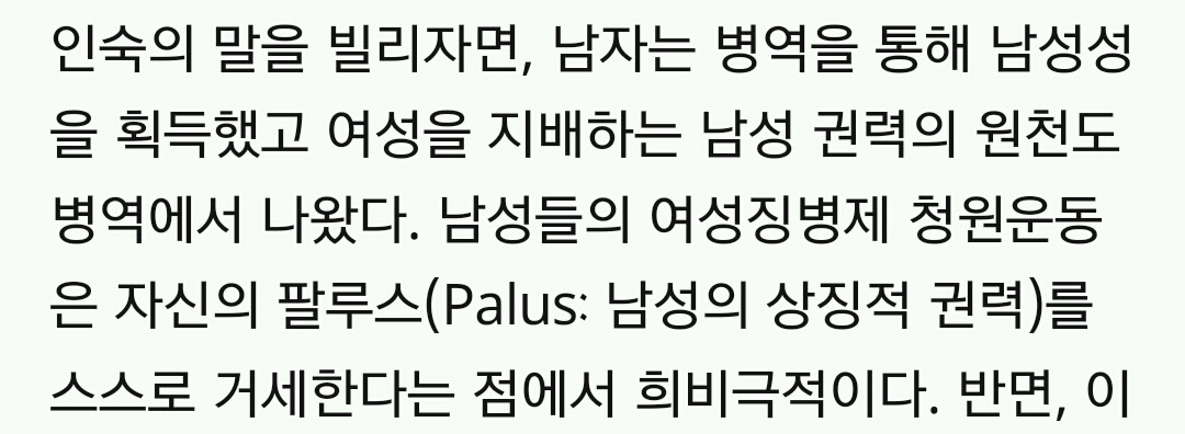 [장정일칼럼] 여성 징병을 적극 환영한다 | 인스티즈