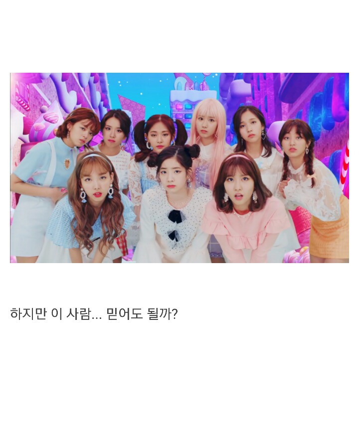 트와이스 캔디팝 뮤비 해석.jpg | 인스티즈