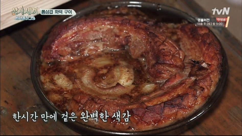통삼겹 화덕 구이 | 인스티즈
