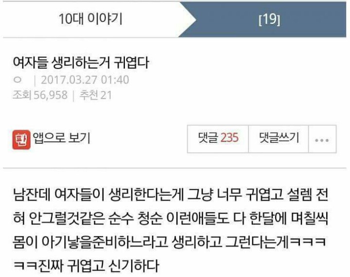 여자들 생리하는거 귀엽다 | 인스티즈