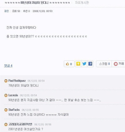 88년생이 20살이 된다니 ㅋㅋㅋㅋㅋㅋㅋㅋㅋㅋㅋㅋㅋㅋㅋㅋ | 인스티즈