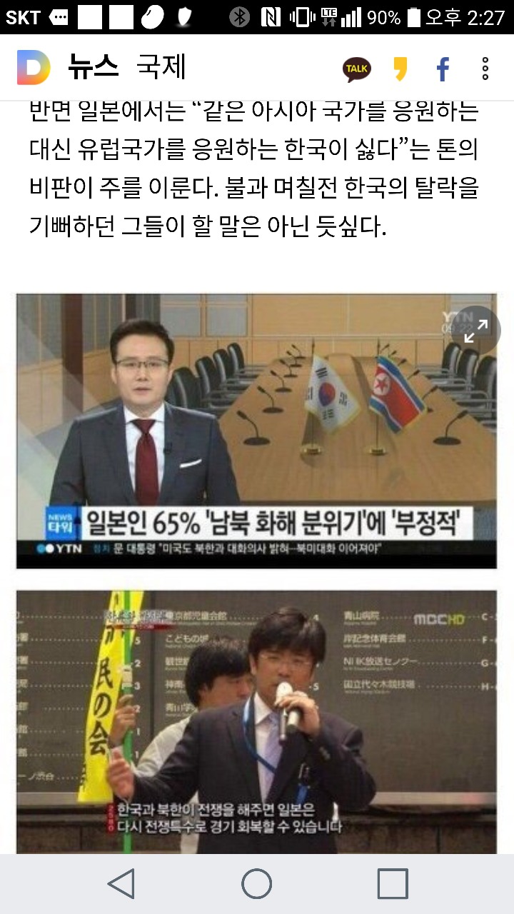 응원받고 싶으면 니들이 똑바로해 | 인스티즈