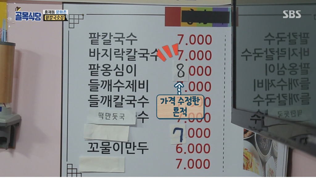 골목식당) 팥옹심이 가격을 올린 이유 | 인스티즈