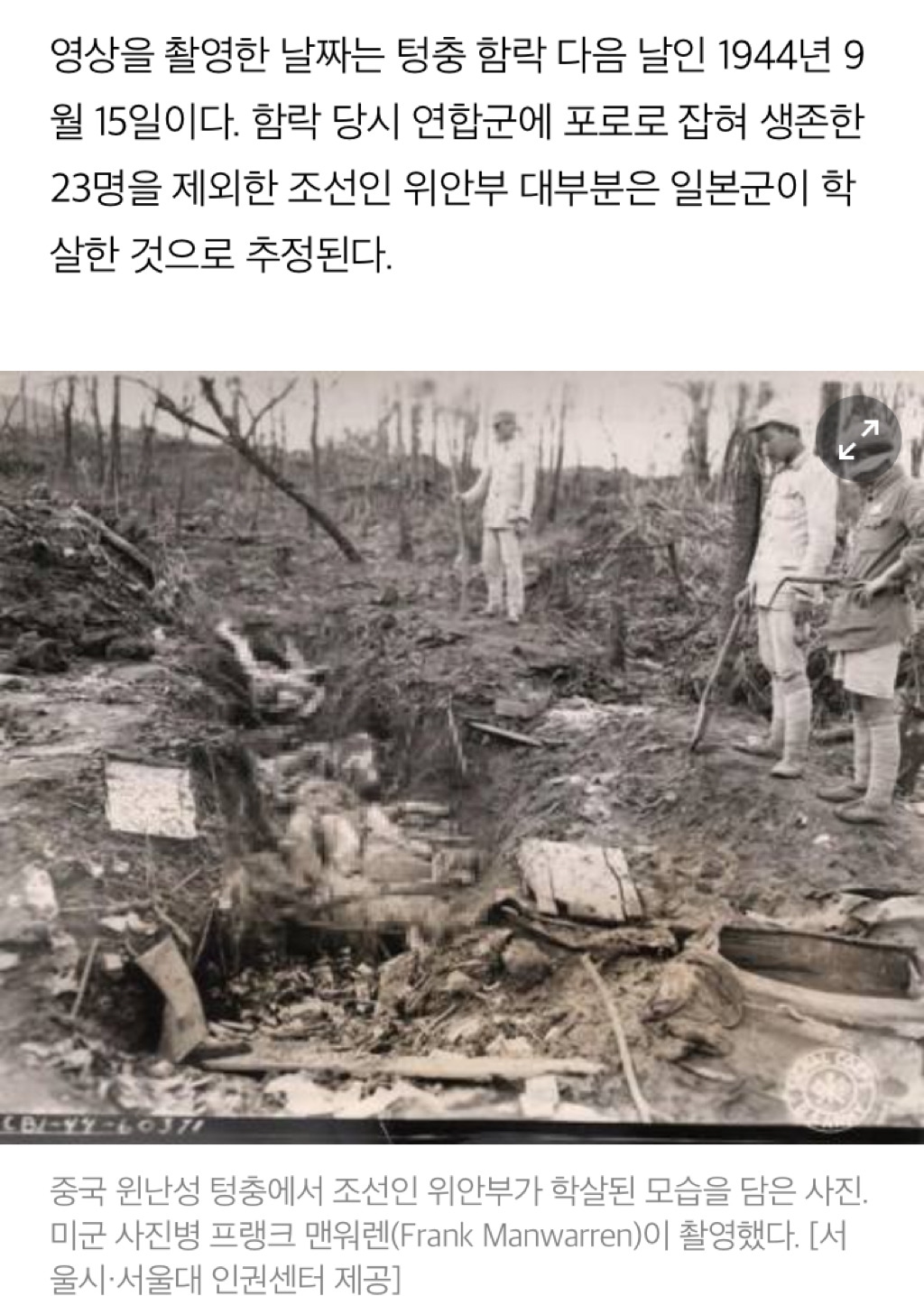 일본군의 조선인 위안부 학살 있었다..영상기록 최초 발굴 | 인스티즈