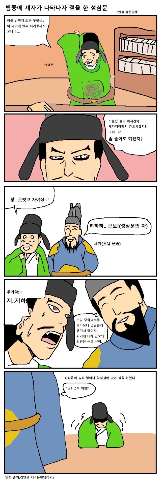 꼼꼼한 세자였던 문종 | 인스티즈