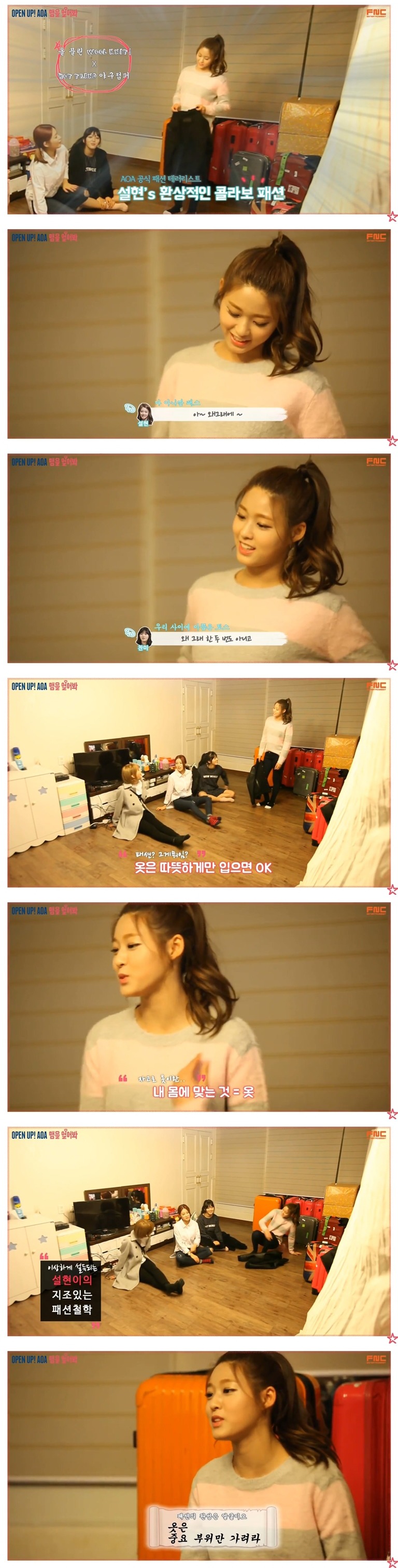 설현의 패션 철학 | 인스티즈