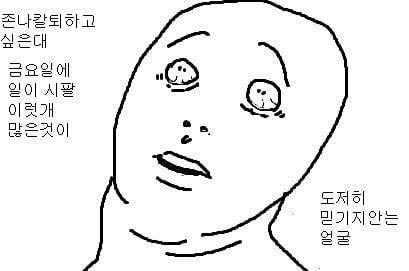  직장인 공감 짤파티 | 인스티즈