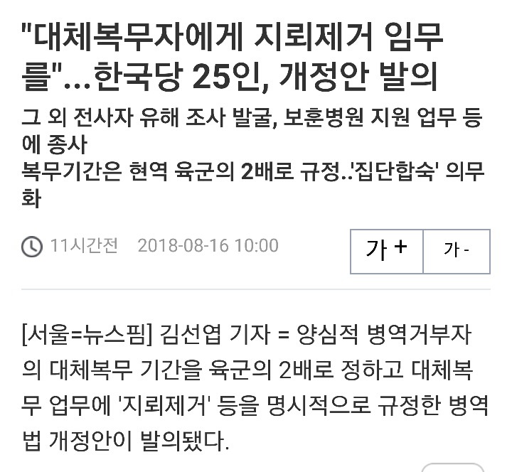 제거를 대체복무로 법안 발의한 자유한국당 | 인스티즈