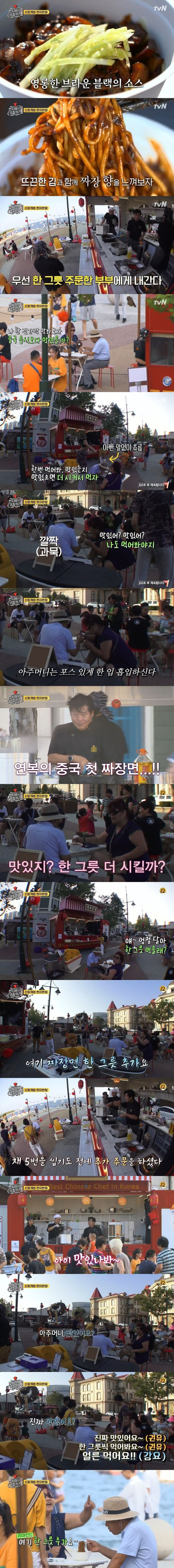 이연복 셰프의 한국식 짜장면을 먹은 중국인들의 반응.jpg | 인스티즈