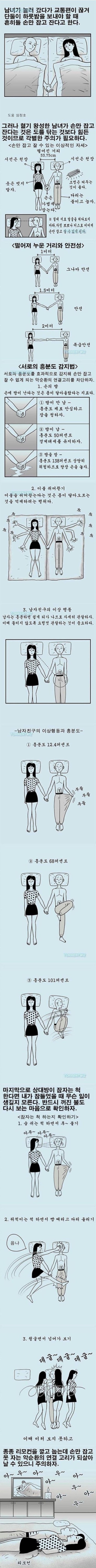 남녀가 여행가서 손만잡고 자는방법 | 인스티즈