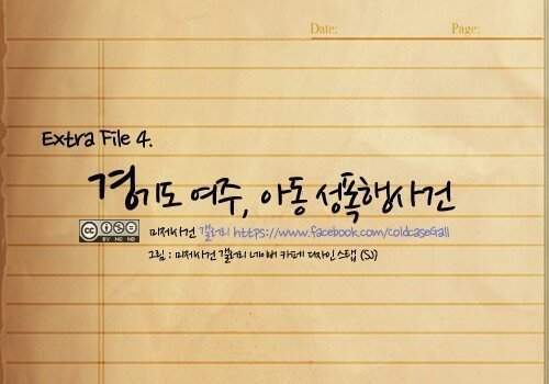 빡침주의) 경기도 여주 아동 성범죄사건 | 인스티즈