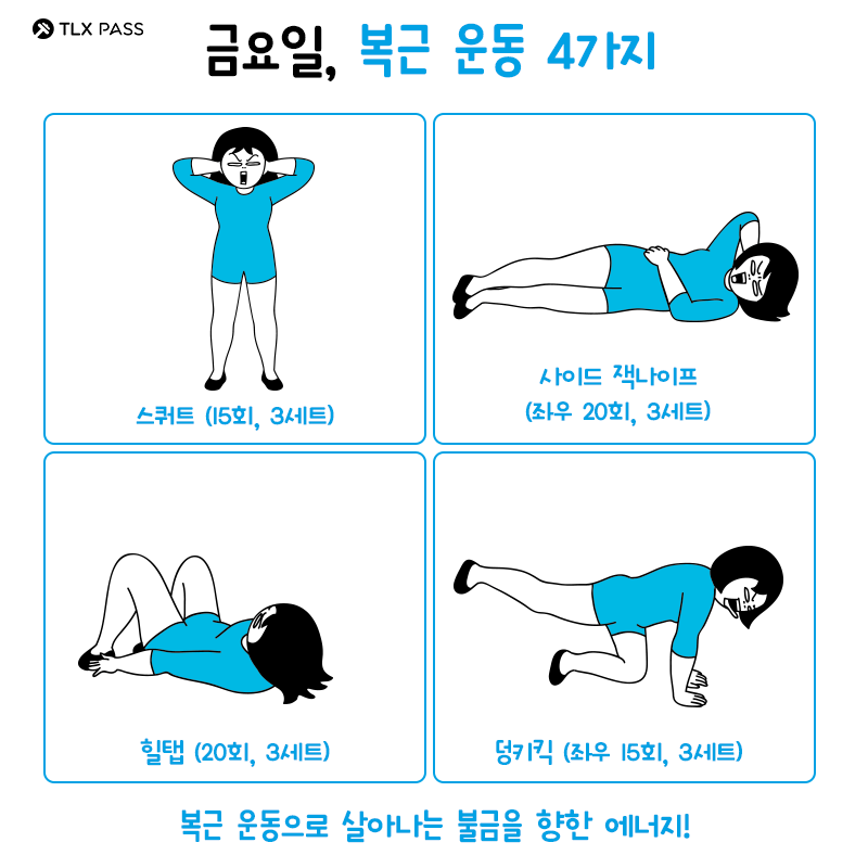 일주일 하체 운동.gif | 인스티즈