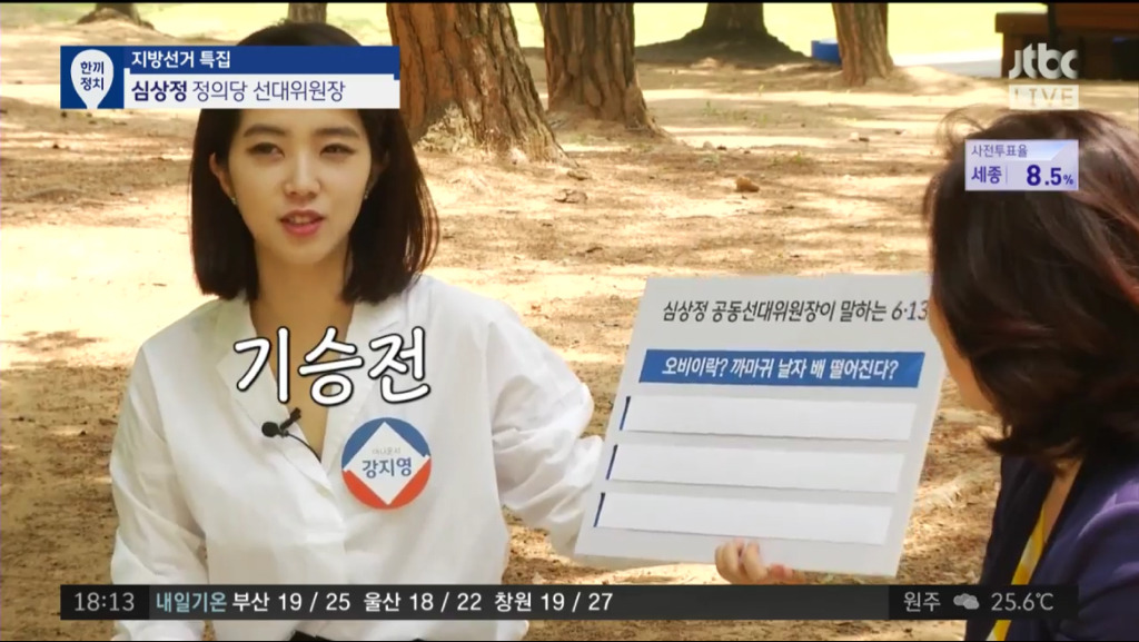 6/8 jtbc 정치부회의에서 강지영 아나운서.jpg | 인스티즈