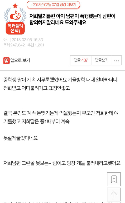 저희 딸 괴롭힌 아이 남편이 폭행했는데 남편이 합의하지말라네요 도와주세요 | 인스티즈
