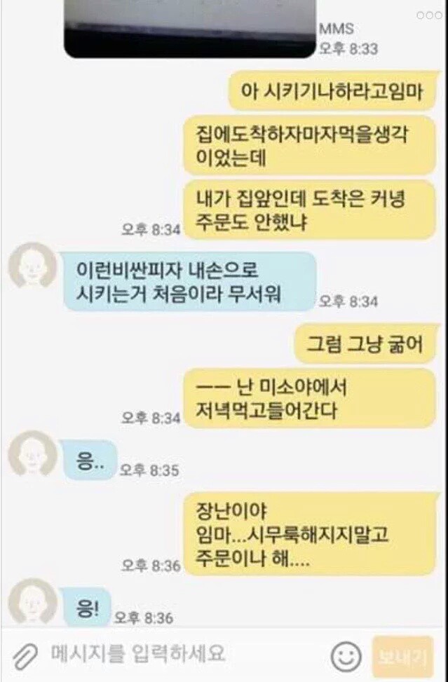 누나 피자 시켜도돼? jpg | 인스티즈