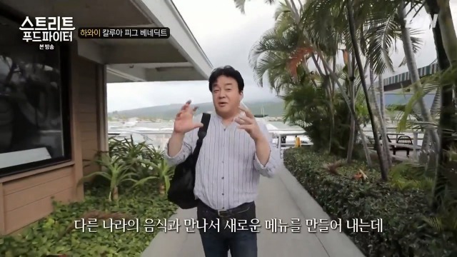 [스트리트푸드파이터] 하와이 칼루아 피그 베네딕트 | 인스티즈