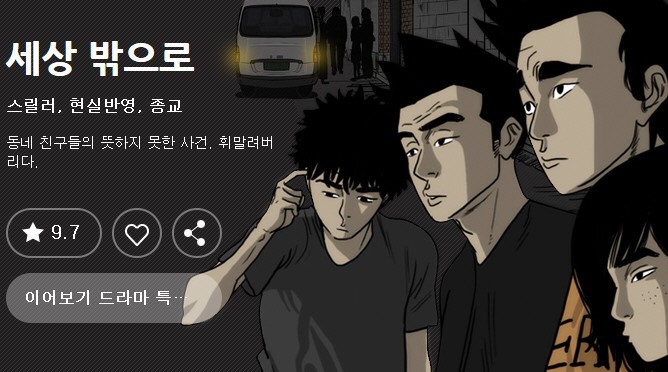 일본 애니 실사화 뺨치는 한국 웹툰 실사화...jpg | 인스티즈
