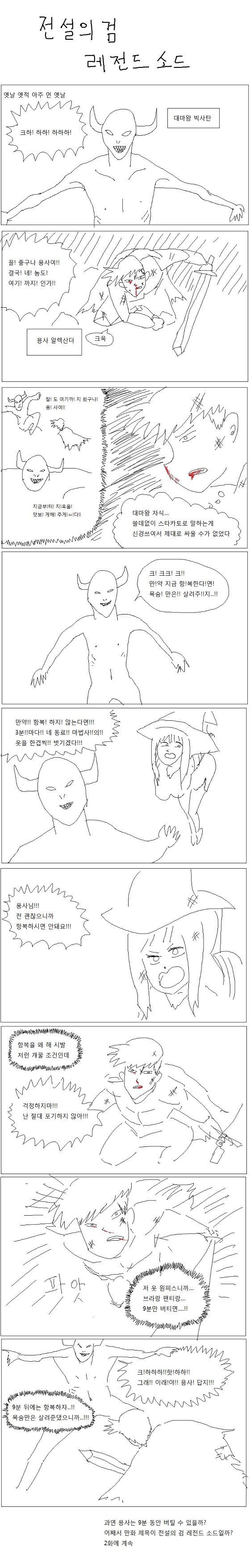 전설의 검 레전드소드 | 인스티즈