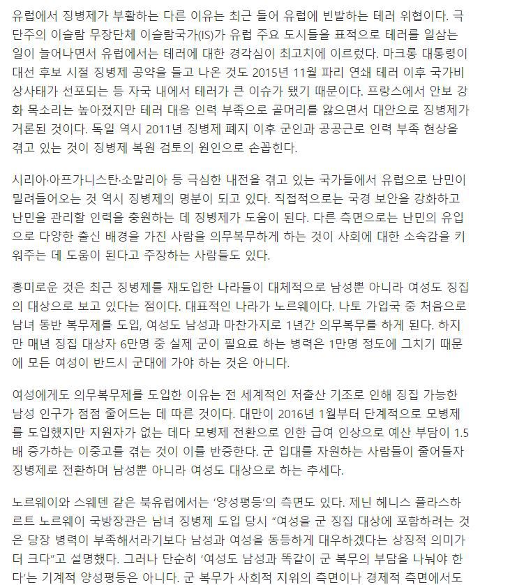 [글로벌인사이트] 유럽에 다시 부는 징병제 바람 | 인스티즈