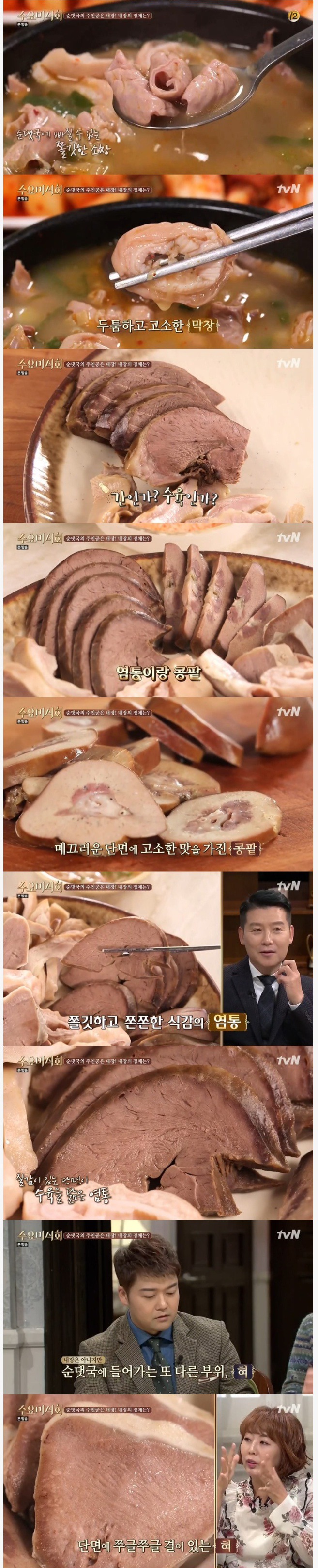 순대국에 들어가는 돼지부위 | 인스티즈