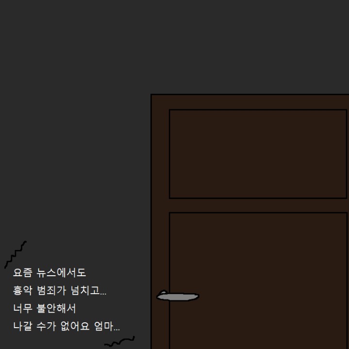 외출 공포증에 걸린 아이가 극복하는 만화.jpg | 인스티즈