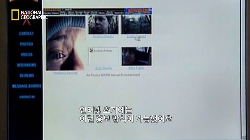 1999년, 새로운 장르의 공포영화가 인터넷을 통해 홍보되다 | 인스티즈