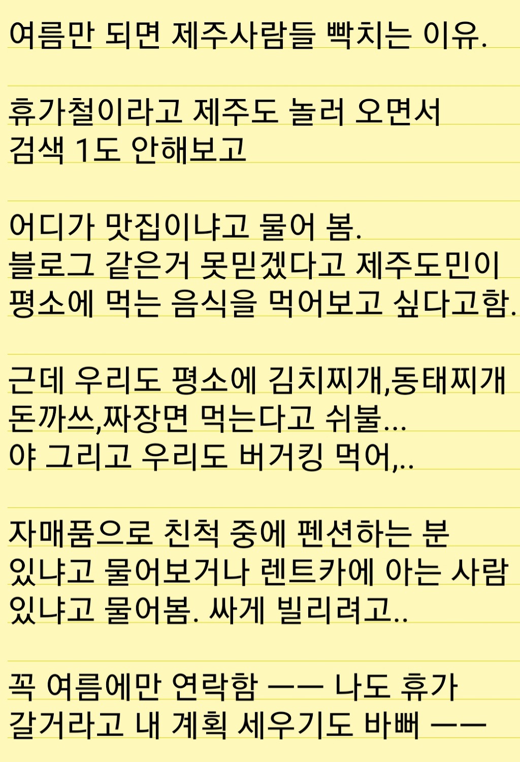 여름만 되면 제주도 사람이 빡치는 이유 | 인스티즈