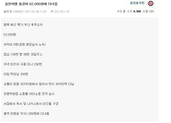 일본 여행 총경비 62000원에 다녀옴 .jpg | 인스티즈