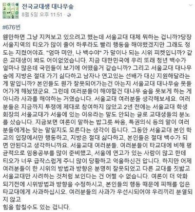 서울 교대 시위문구 사과문 | 인스티즈