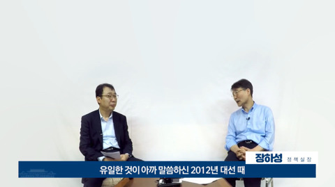 안철수 캠프에 있었던 장하성 청와대 정책실장이 생각을 바꾸게된 계기 | 인스티즈