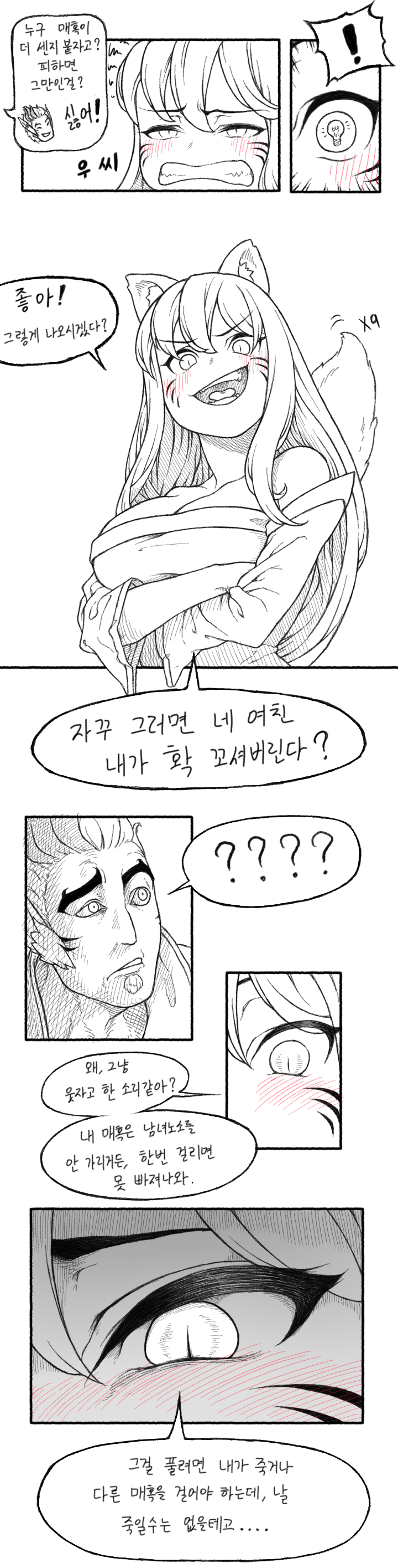 아리 매혹 당하는 만화.manga | 인스티즈