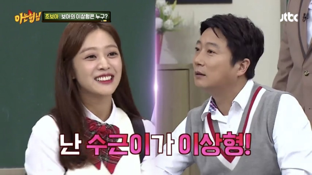 아형 멤버들 비위 맞춰주는 조보아 | 인스티즈