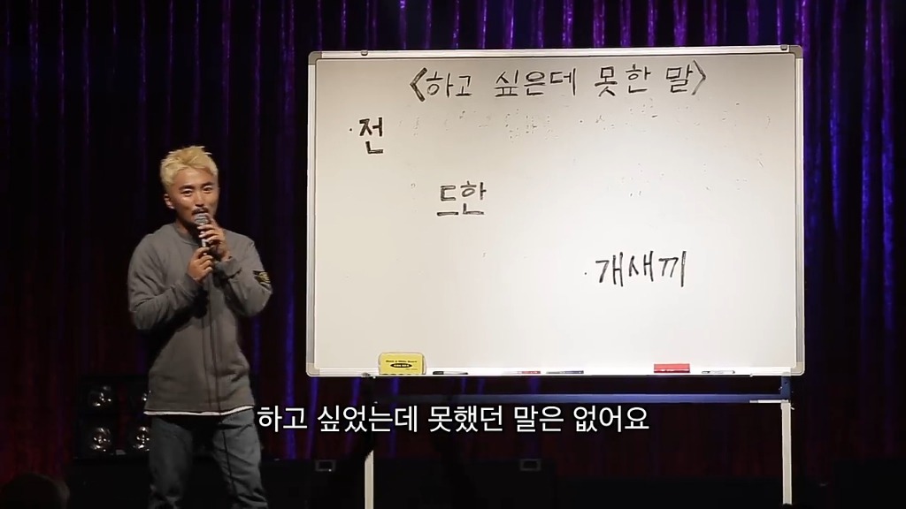 스탠드업 코미디에서 하고싶은데 못한 말은 없다면서 퇴장한 유병재.jpg | 인스티즈
