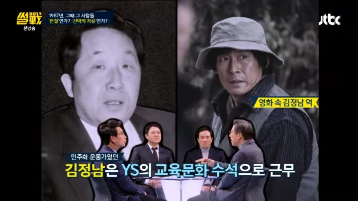 [썰전] 1987 박종철 주변사람들은 변절인가? 선택의 자유인가? | 인스티즈