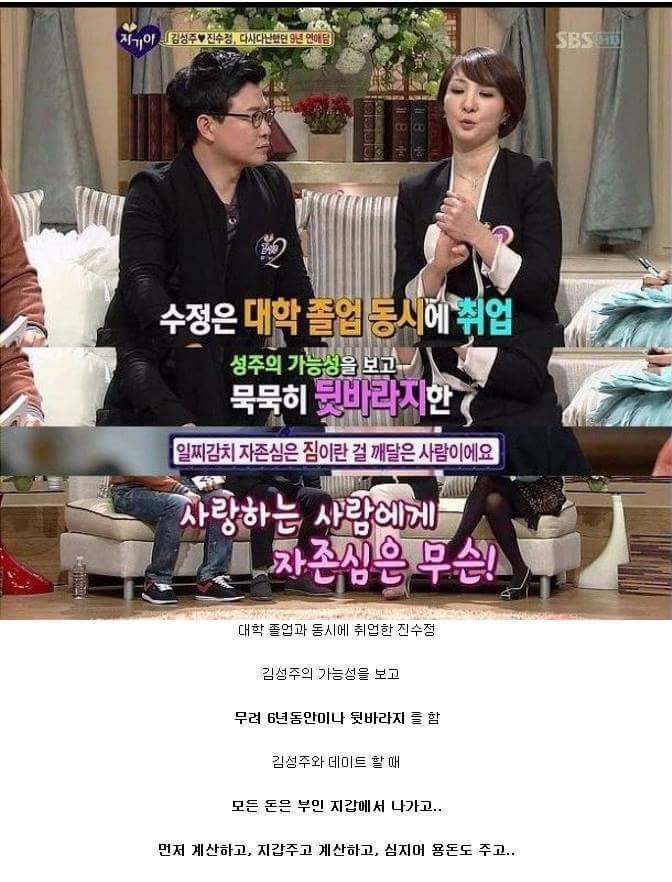 연애로 보는 김성주 인성 | 인스티즈