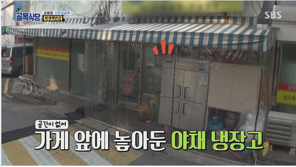 골목식당) 백반집 단골들에게 미리 사과하는 백종원 | 인스티즈
