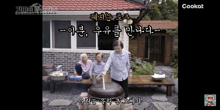 할머니들이 가마솥에 맥앤치즈를 해드신다면? | 인스티즈