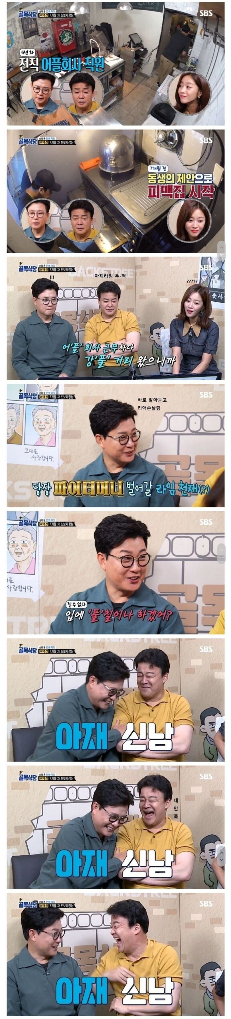 골목식당에서 백종원을 웃게만드는것 | 인스티즈
