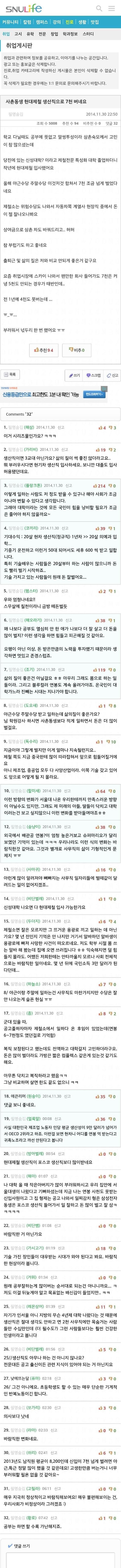 연봉 7000 받는 고졸생산직에 대한 서울대생들 반응 | 인스티즈