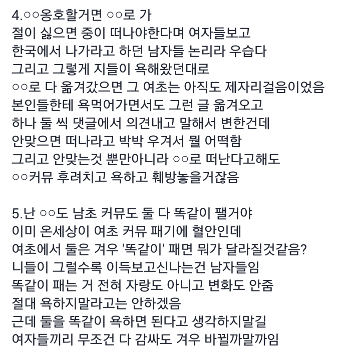 신수빈 "내가 3년 넘게 여초커뮤에서 활동하면서 들었던 어이없는 말들 모음" | 인스티즈