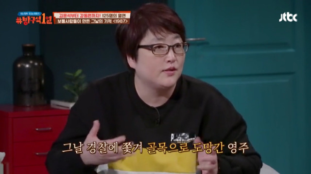 [방구석1열] 1987년 6월 10일 "전 상상도 못했어요 그날의 시위가 그렇게 되리라고는" | 인스티즈