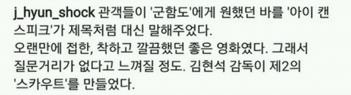 나문희 이제훈 주연 영화 ＜아이캔스피크＞ 언론시사회 반응 | 인스티즈